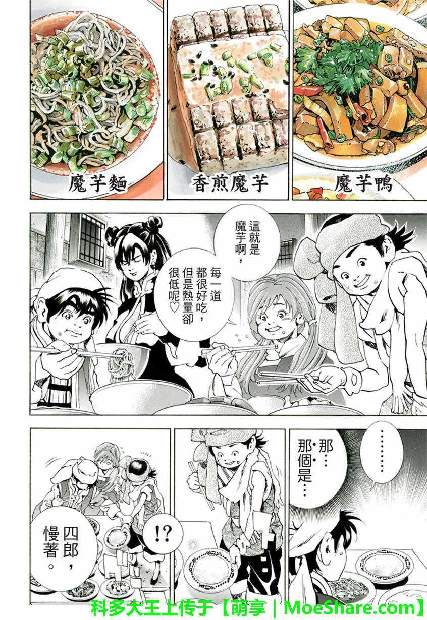 中华小当家韩漫全集-极13 魔性奔流无删减无遮挡章节图片 