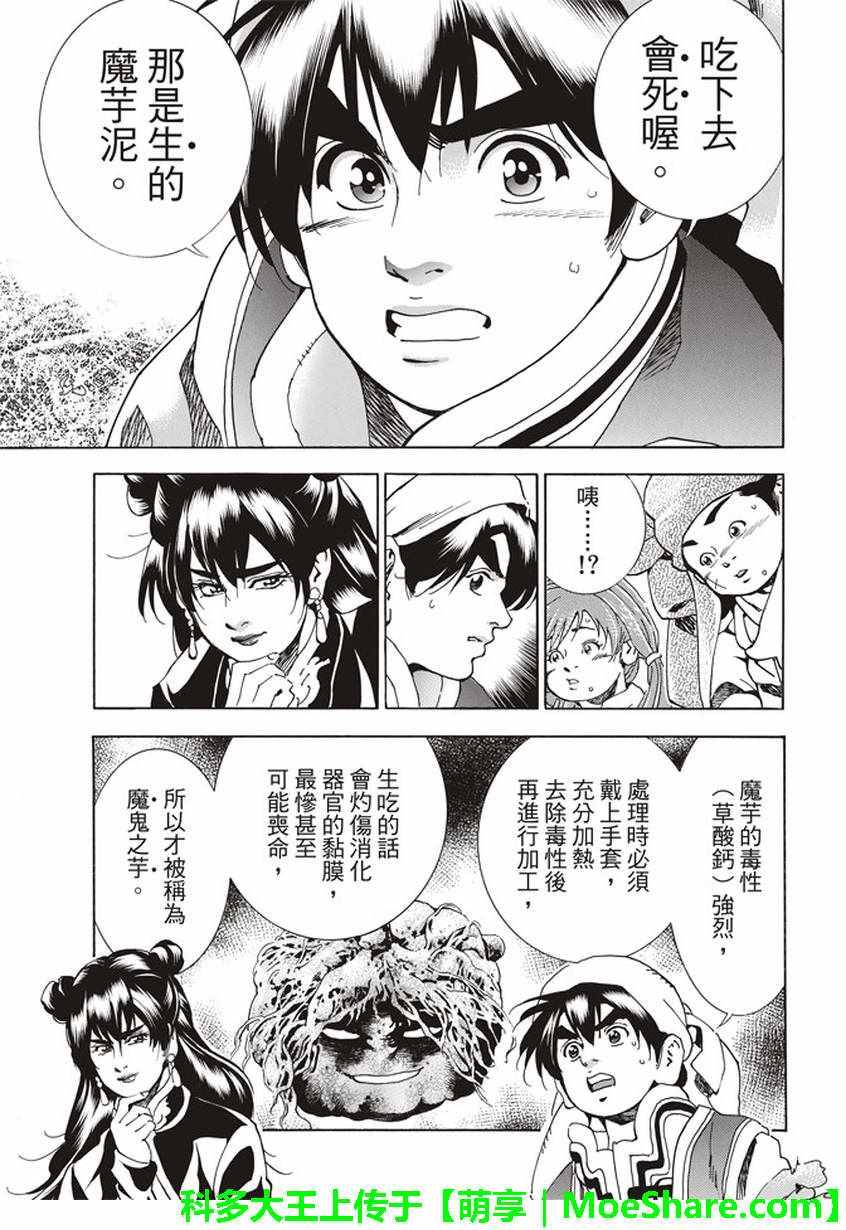 中华小当家韩漫全集-极13 魔性奔流无删减无遮挡章节图片 