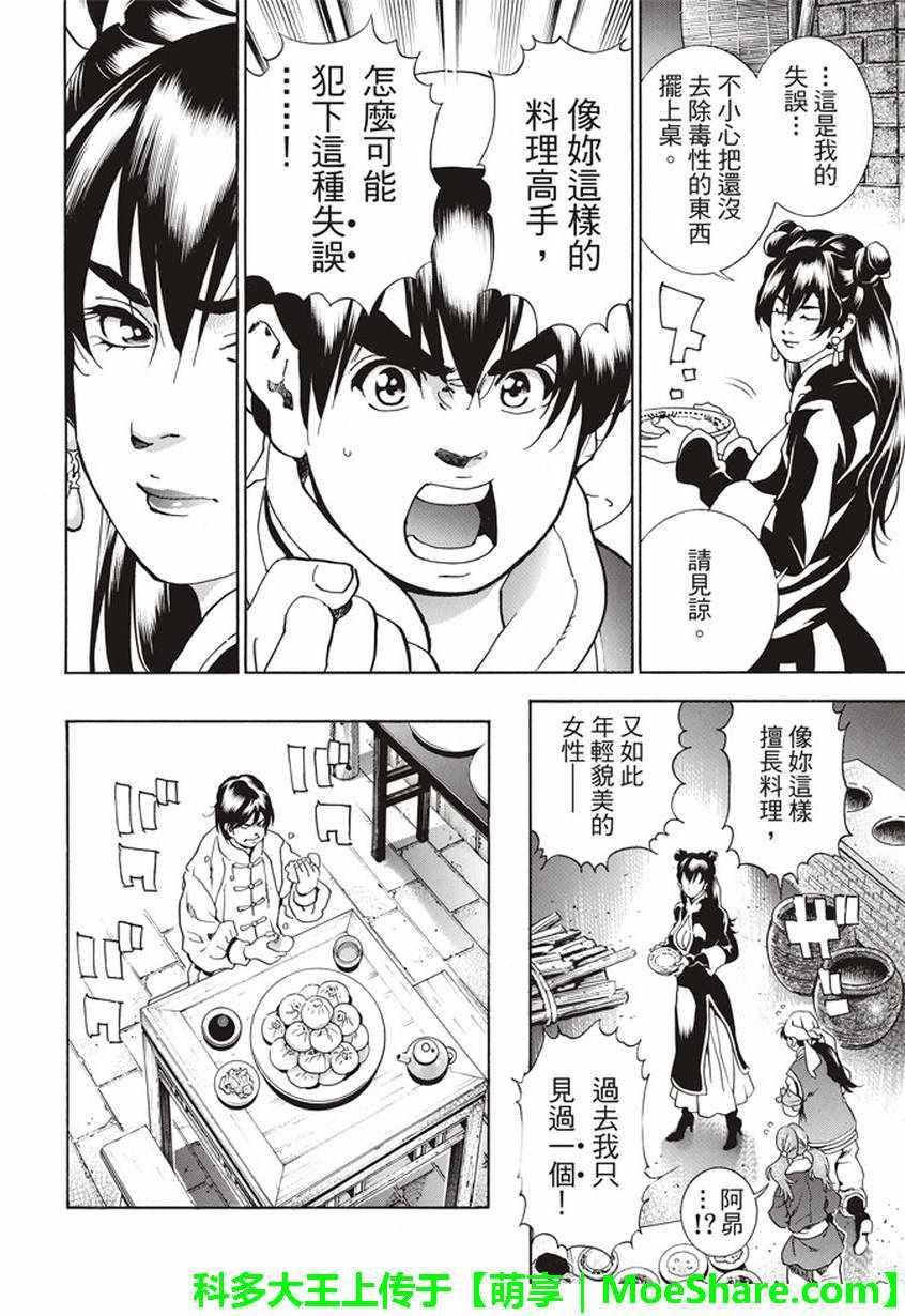 中华小当家韩漫全集-极13 魔性奔流无删减无遮挡章节图片 