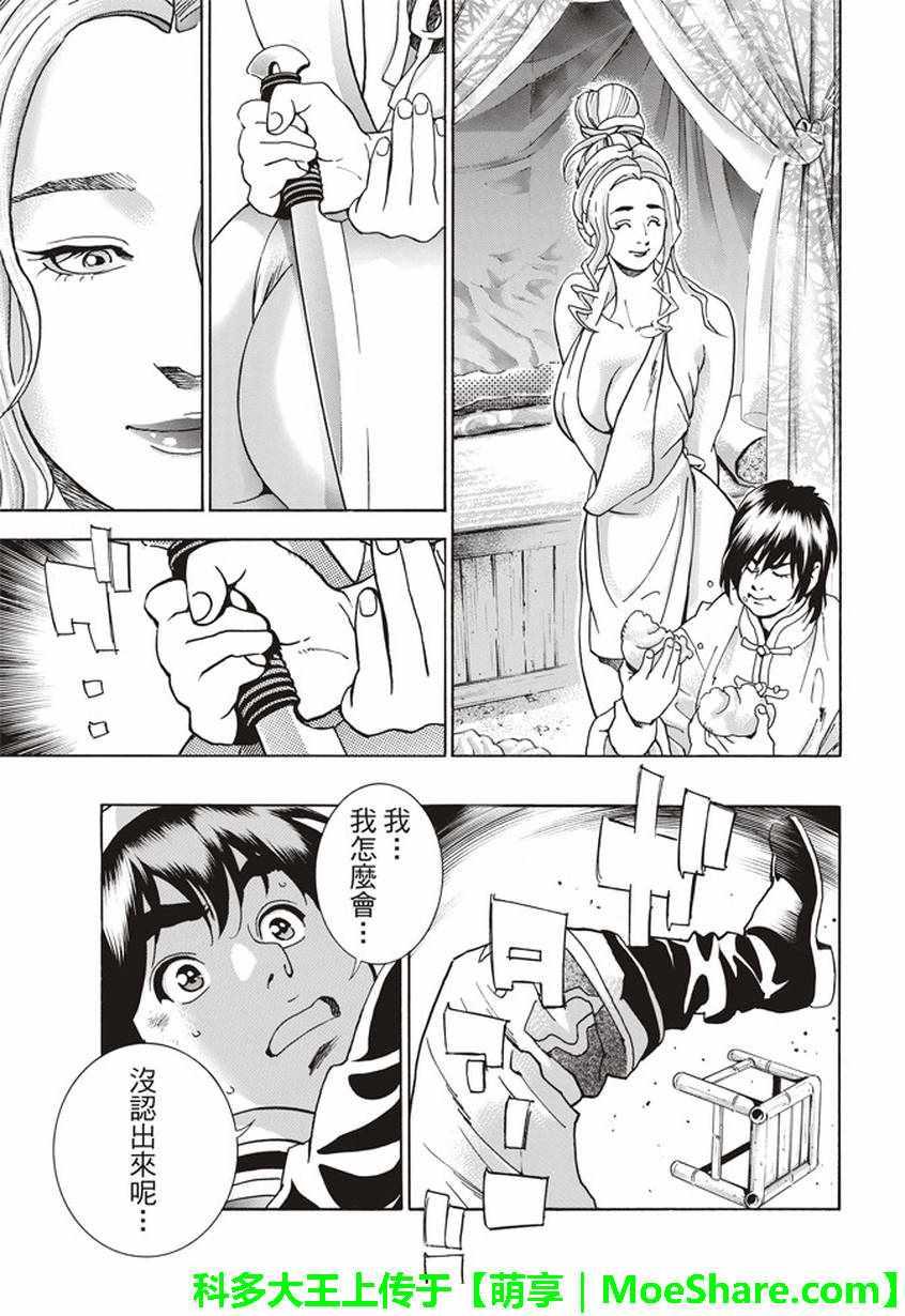 中华小当家韩漫全集-极13 魔性奔流无删减无遮挡章节图片 