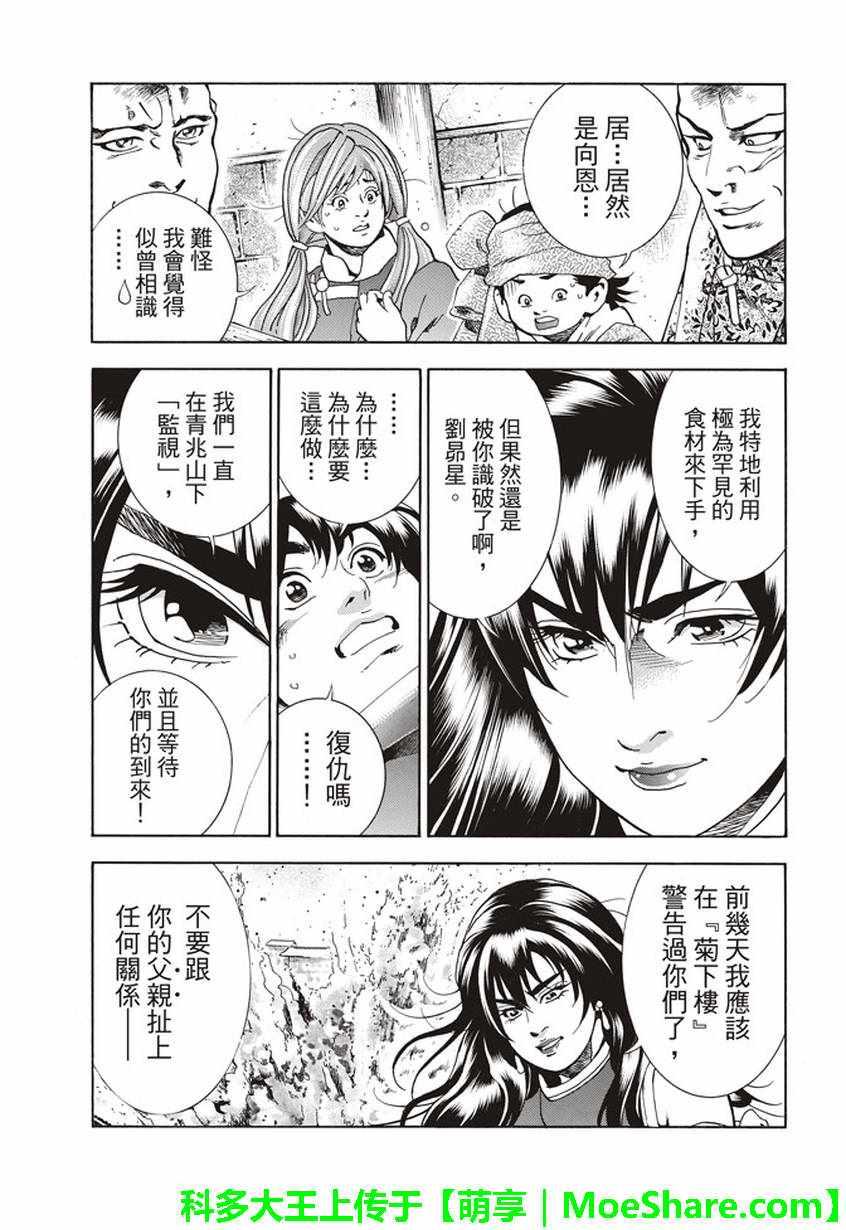 中华小当家韩漫全集-极13 魔性奔流无删减无遮挡章节图片 