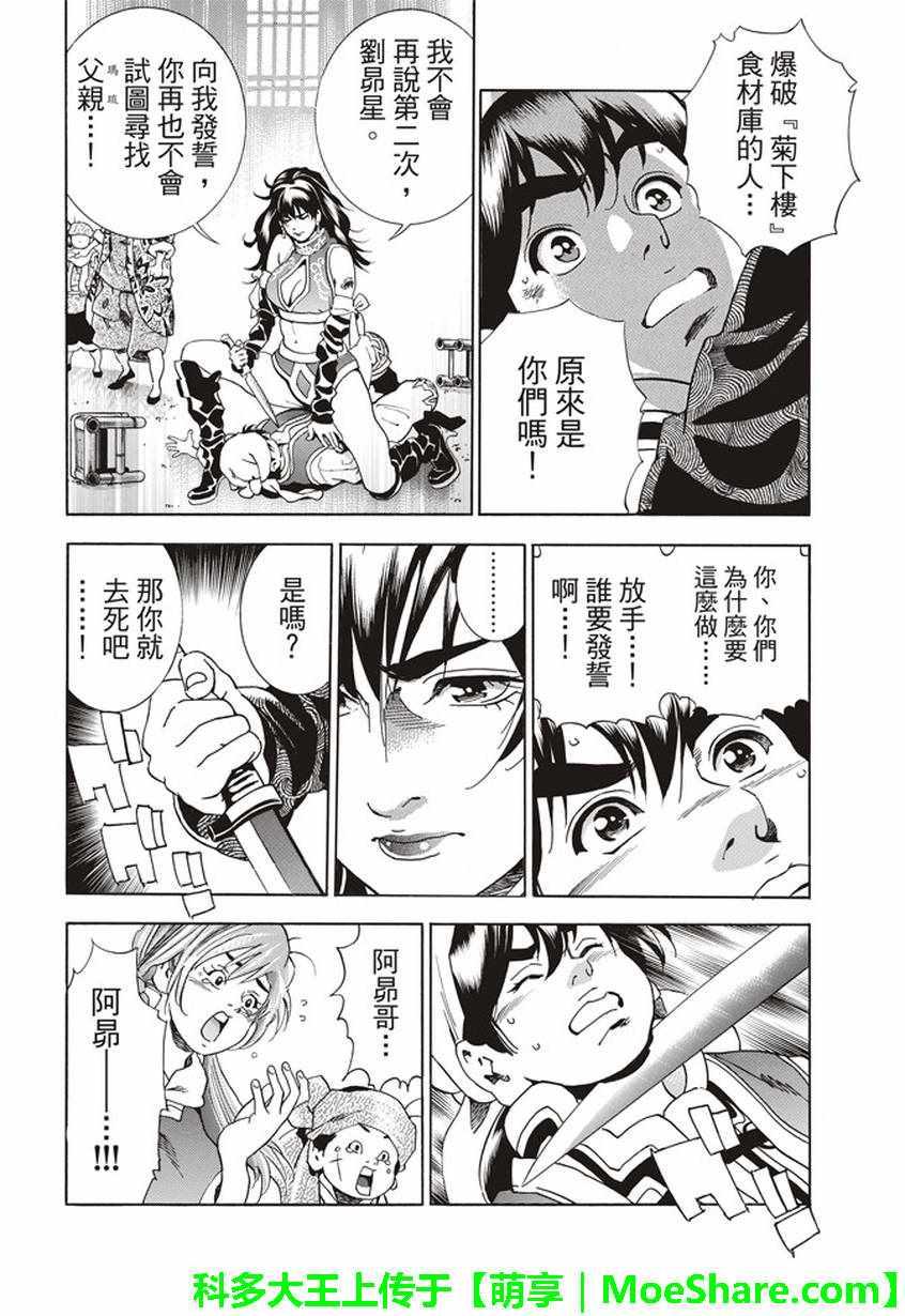 中华小当家韩漫全集-极13 魔性奔流无删减无遮挡章节图片 