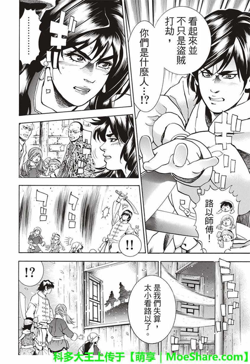 中华小当家韩漫全集-极13 魔性奔流无删减无遮挡章节图片 