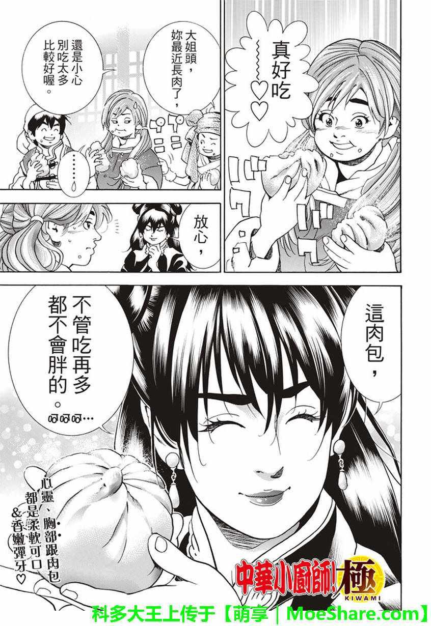 中华小当家韩漫全集-极13 魔性奔流无删减无遮挡章节图片 