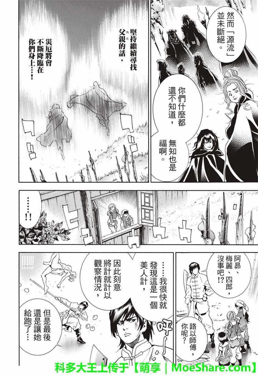 中华小当家韩漫全集-极13 魔性奔流无删减无遮挡章节图片 