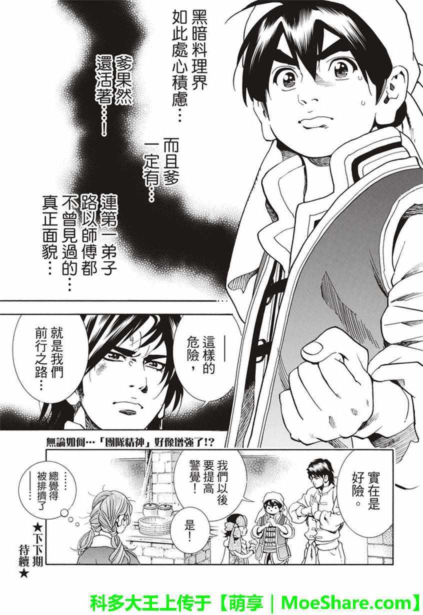 中华小当家韩漫全集-极13 魔性奔流无删减无遮挡章节图片 