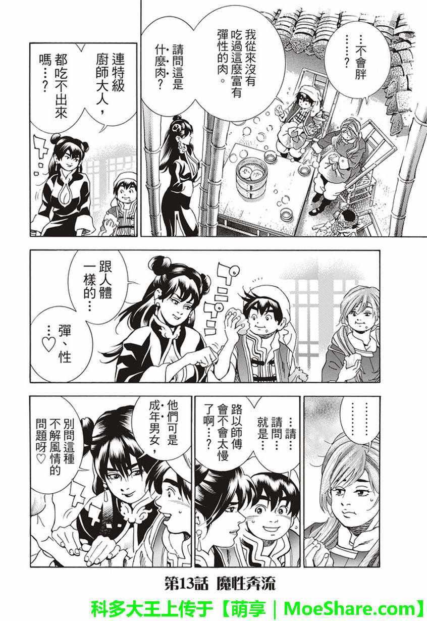 中华小当家韩漫全集-极13 魔性奔流无删减无遮挡章节图片 