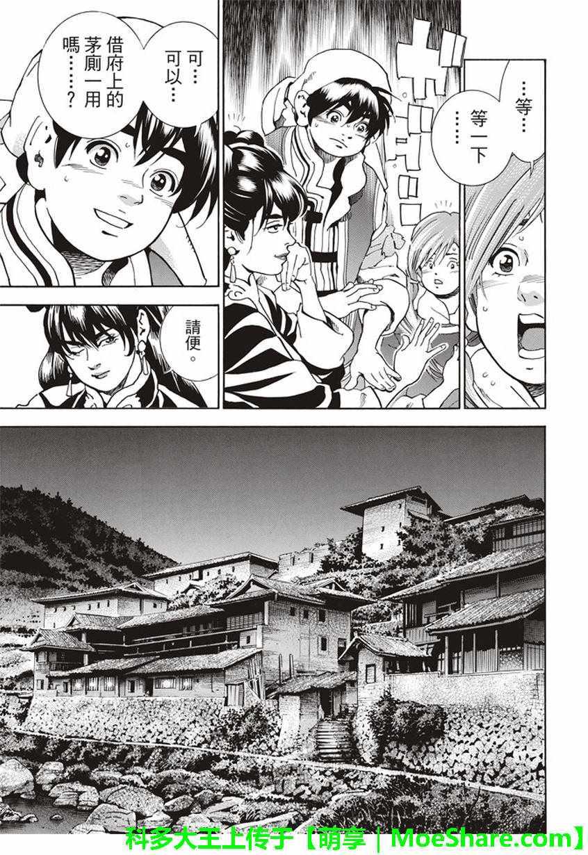 中华小当家韩漫全集-极13 魔性奔流无删减无遮挡章节图片 
