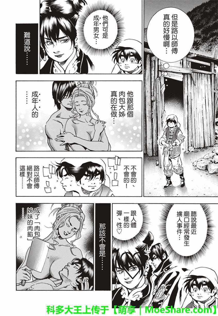 中华小当家韩漫全集-极13 魔性奔流无删减无遮挡章节图片 