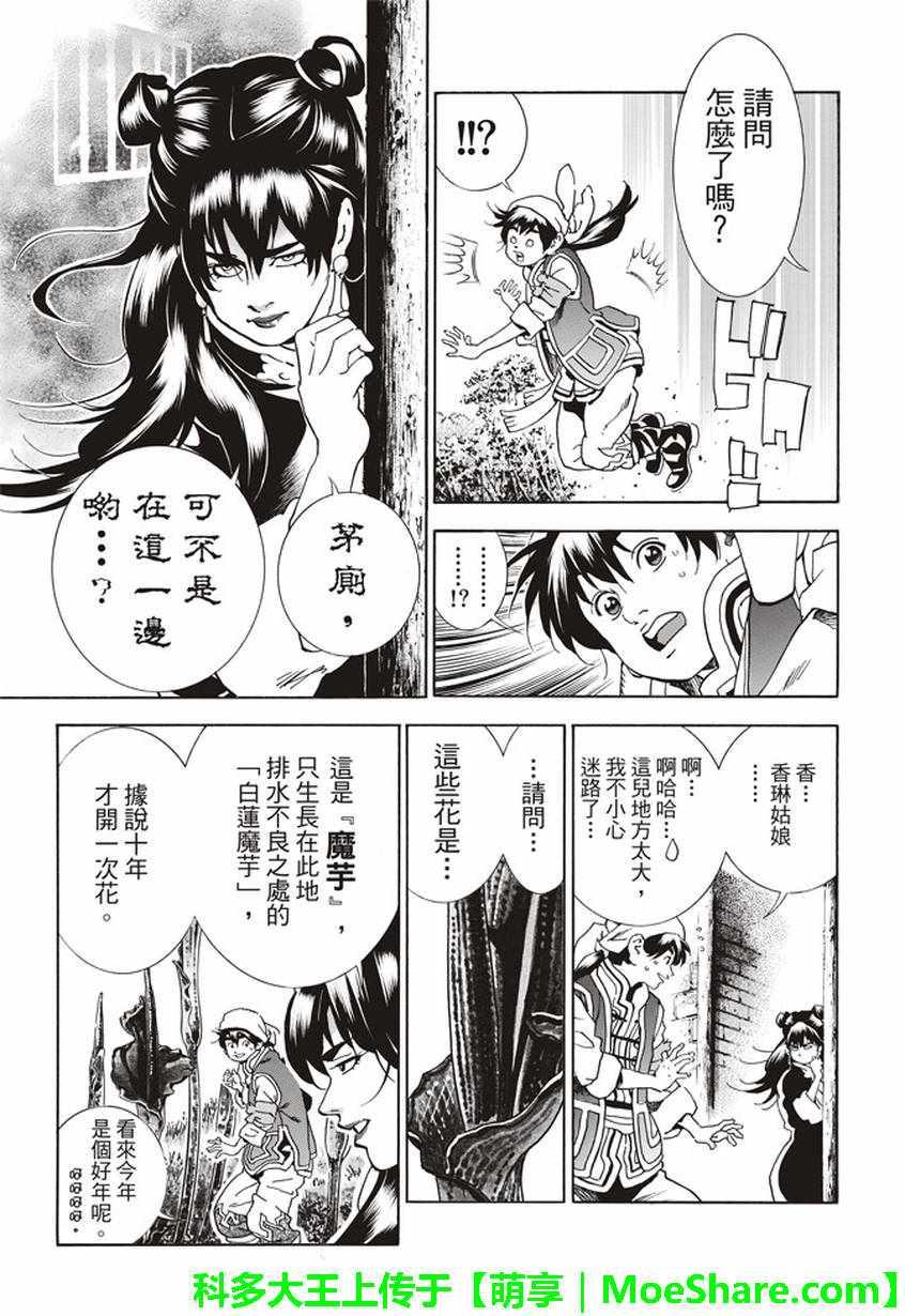 中华小当家韩漫全集-极13 魔性奔流无删减无遮挡章节图片 