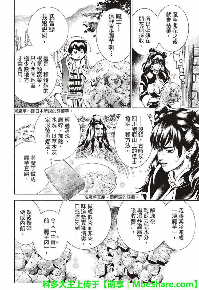 中华小当家韩漫全集-极13 魔性奔流无删减无遮挡章节图片 