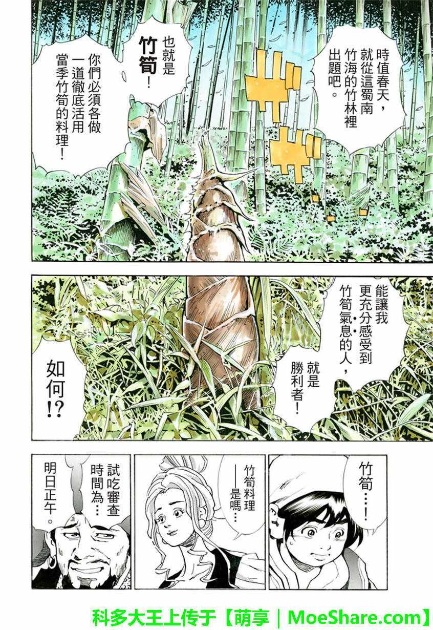 中华小当家韩漫全集-极14 献给天空的料理无删减无遮挡章节图片 