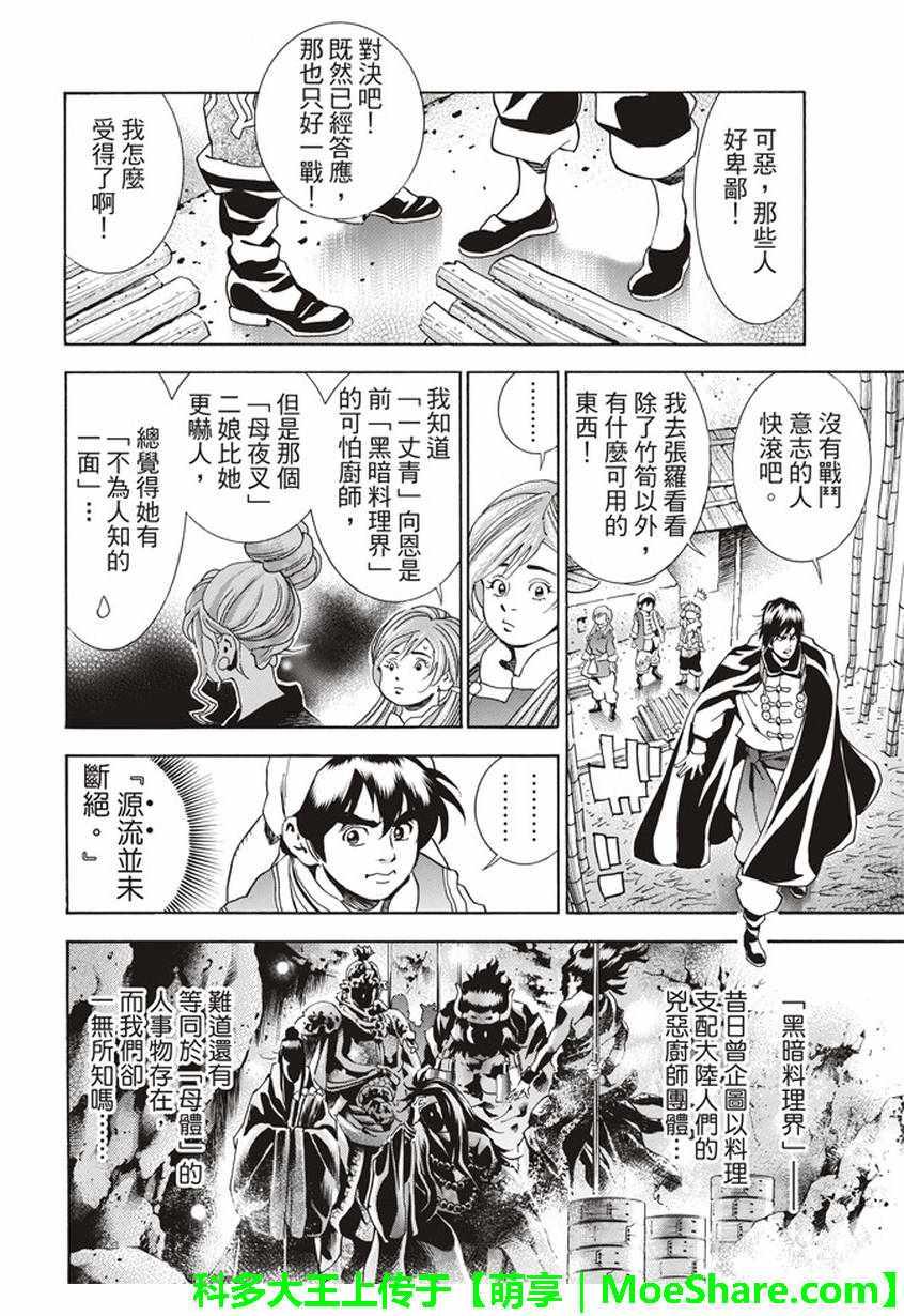 中华小当家韩漫全集-极14 献给天空的料理无删减无遮挡章节图片 
