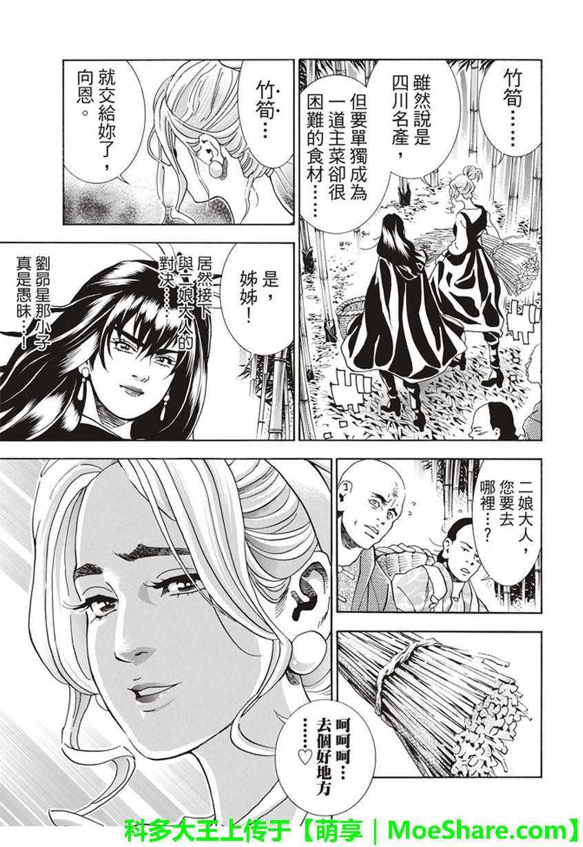 中华小当家韩漫全集-极14 献给天空的料理无删减无遮挡章节图片 