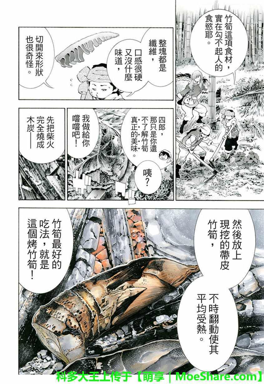 中华小当家韩漫全集-极14 献给天空的料理无删减无遮挡章节图片 