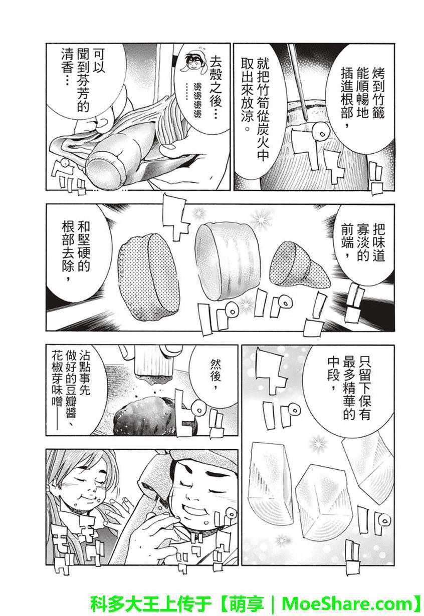 中华小当家韩漫全集-极14 献给天空的料理无删减无遮挡章节图片 