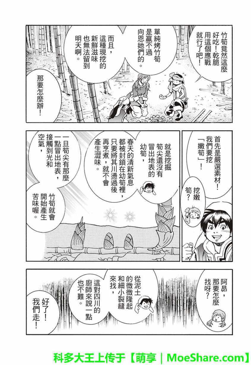 中华小当家韩漫全集-极14 献给天空的料理无删减无遮挡章节图片 