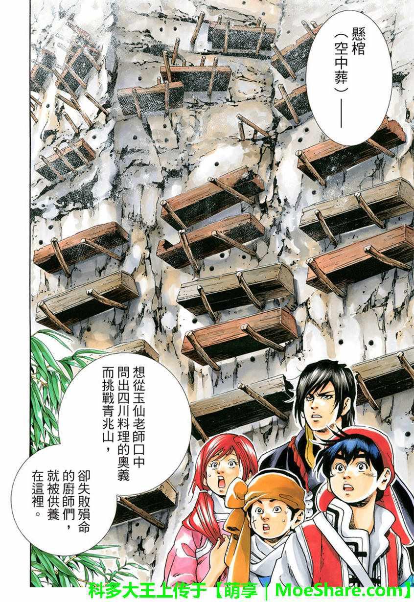 中华小当家韩漫全集-极14 献给天空的料理无删减无遮挡章节图片 