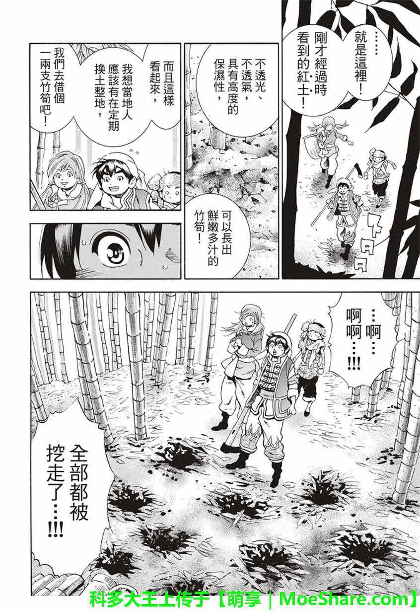 中华小当家韩漫全集-极14 献给天空的料理无删减无遮挡章节图片 