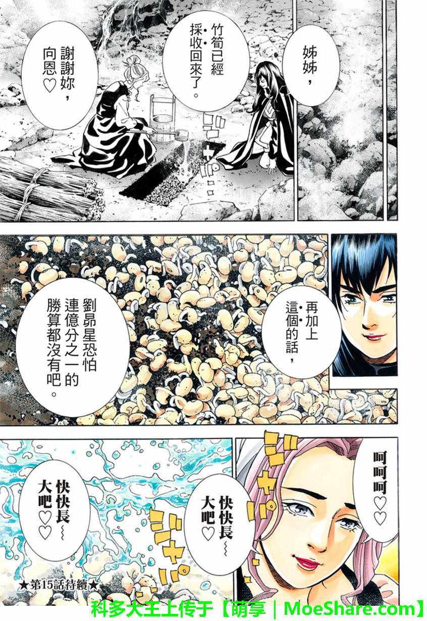 中华小当家韩漫全集-极14 献给天空的料理无删减无遮挡章节图片 
