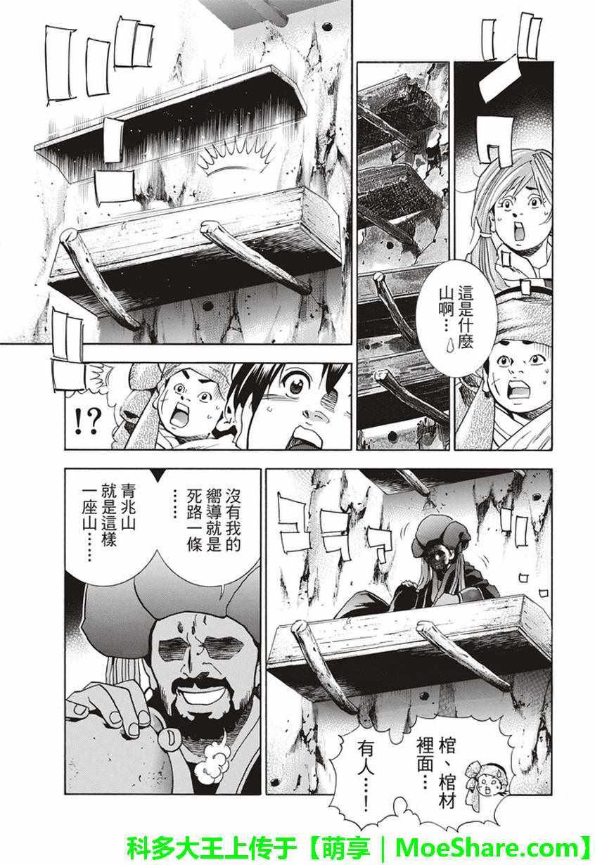 中华小当家韩漫全集-极14 献给天空的料理无删减无遮挡章节图片 