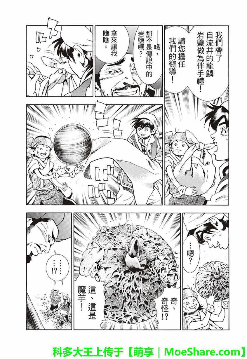 中华小当家韩漫全集-极14 献给天空的料理无删减无遮挡章节图片 