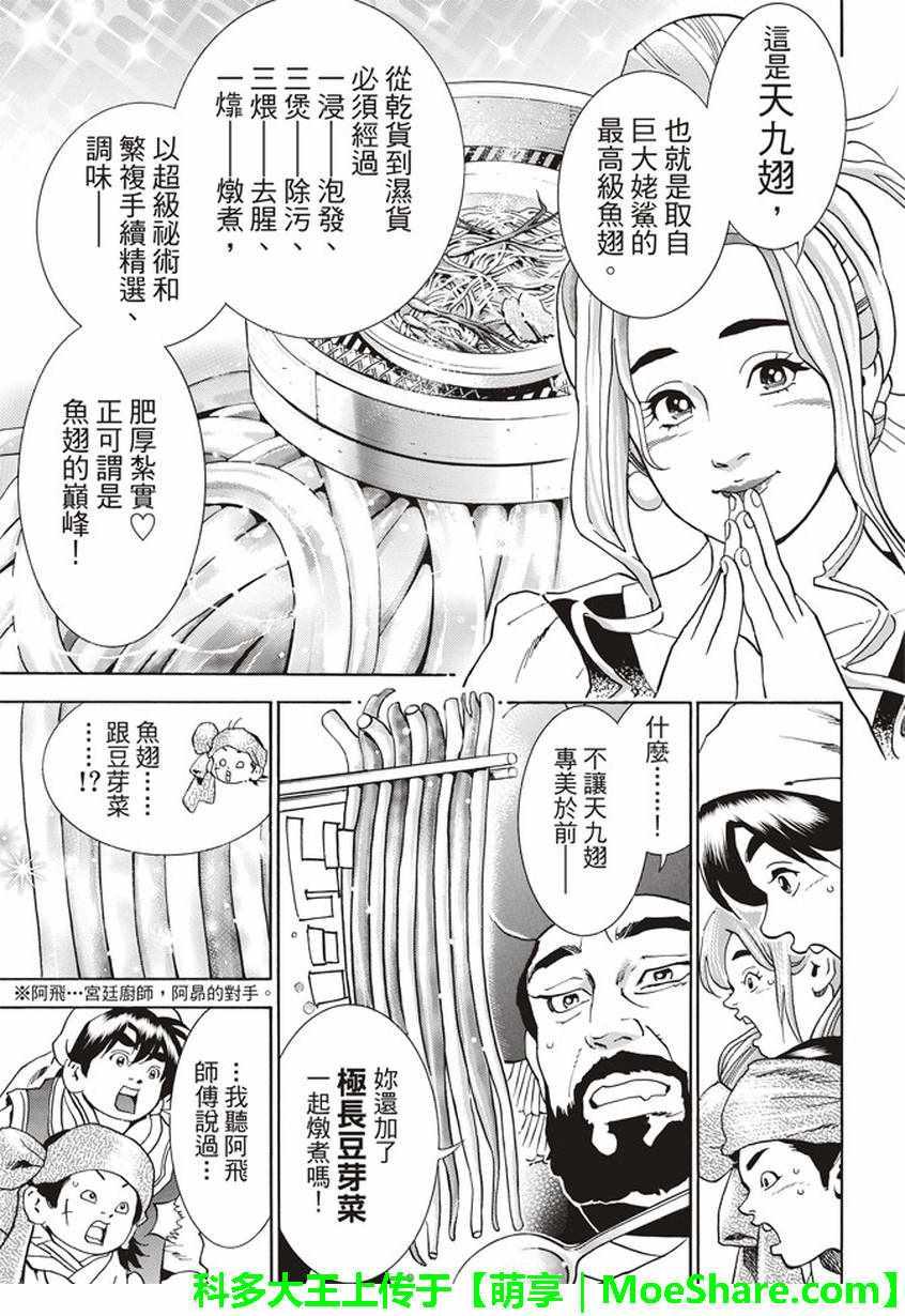 中华小当家韩漫全集-极15 危险中的“妙计”无删减无遮挡章节图片 