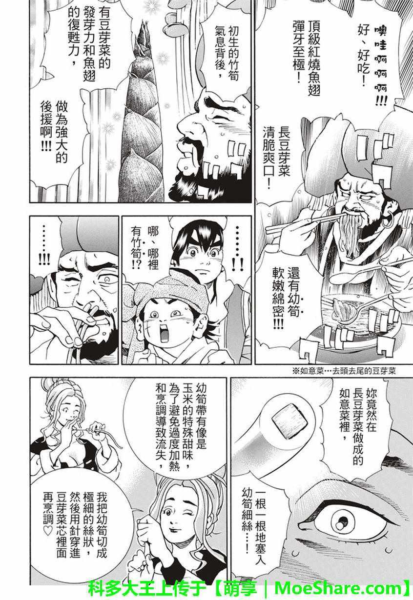 中华小当家韩漫全集-极15 危险中的“妙计”无删减无遮挡章节图片 