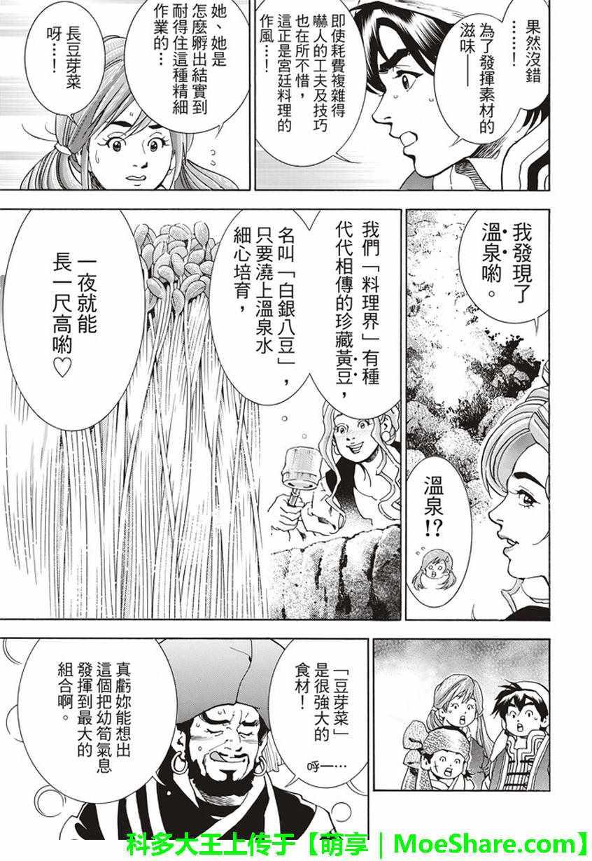 中华小当家韩漫全集-极15 危险中的“妙计”无删减无遮挡章节图片 