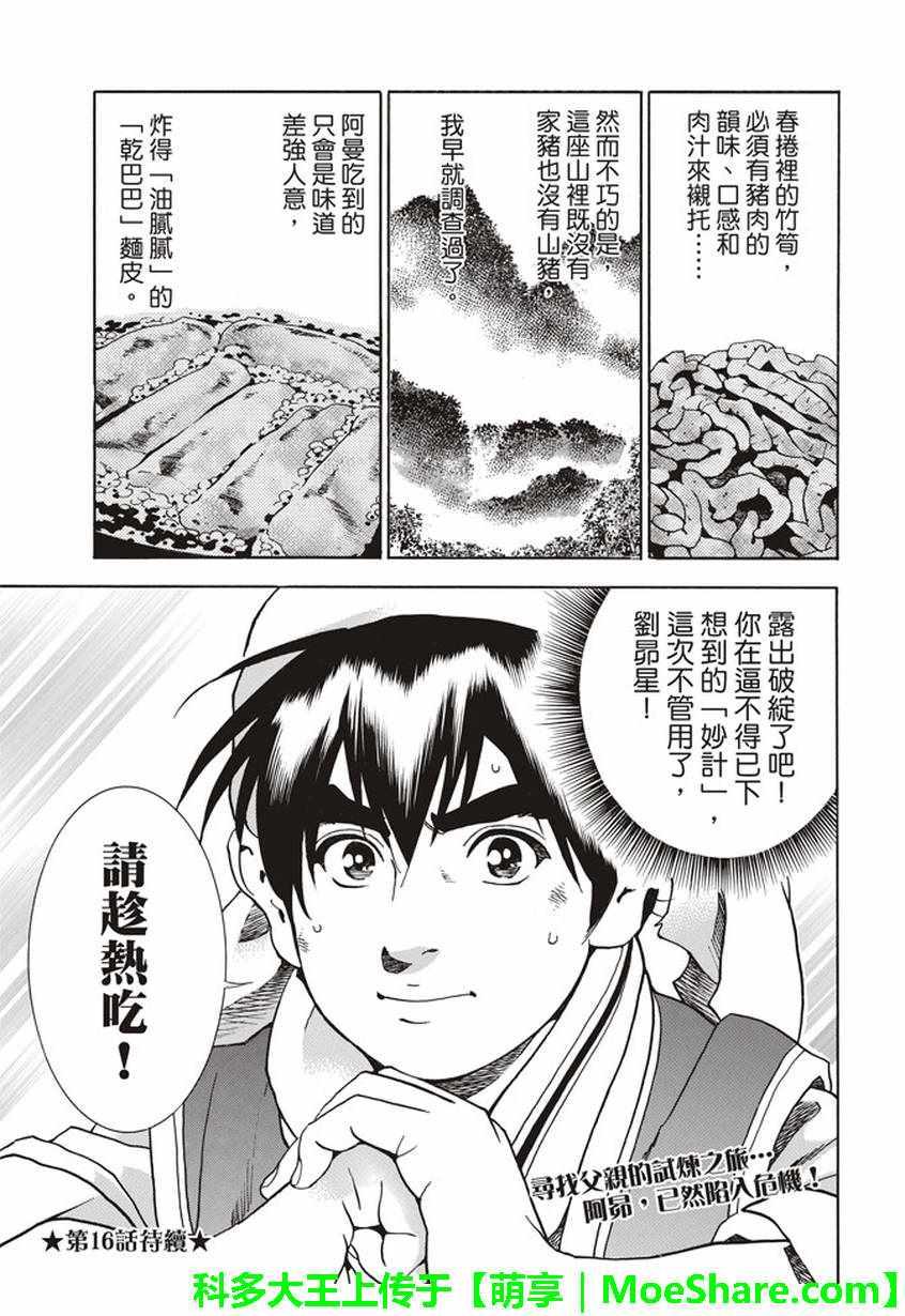 中华小当家韩漫全集-极15 危险中的“妙计”无删减无遮挡章节图片 