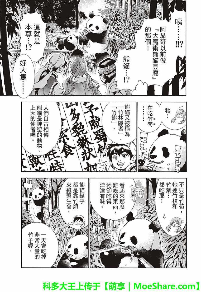 中华小当家韩漫全集-极15 危险中的“妙计”无删减无遮挡章节图片 