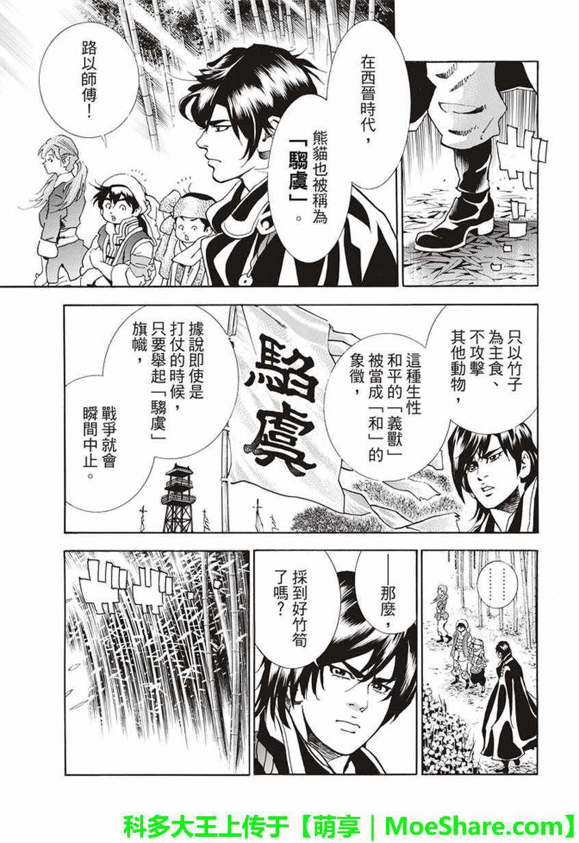 中华小当家韩漫全集-极15 危险中的“妙计”无删减无遮挡章节图片 