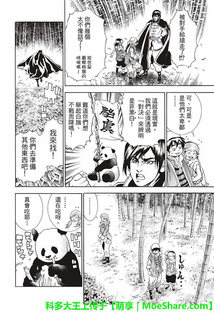 中华小当家韩漫全集-极15 危险中的“妙计”无删减无遮挡章节图片 