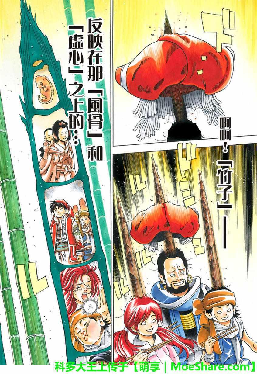 中华小当家韩漫全集-极16 穿越时空的竹笋无删减无遮挡章节图片 
