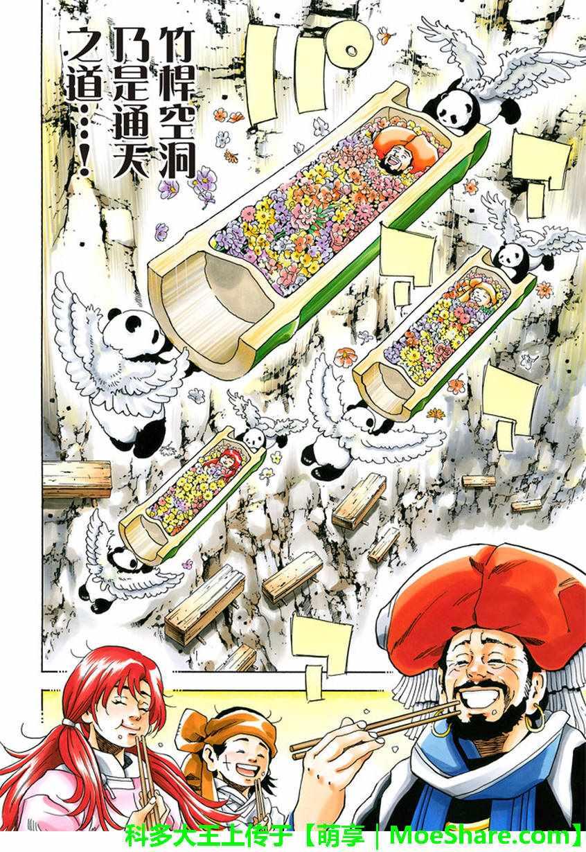 中华小当家韩漫全集-极16 穿越时空的竹笋无删减无遮挡章节图片 