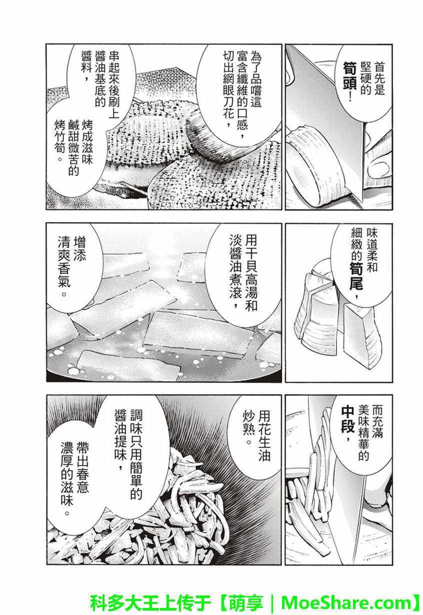 中华小当家韩漫全集-极16 穿越时空的竹笋无删减无遮挡章节图片 