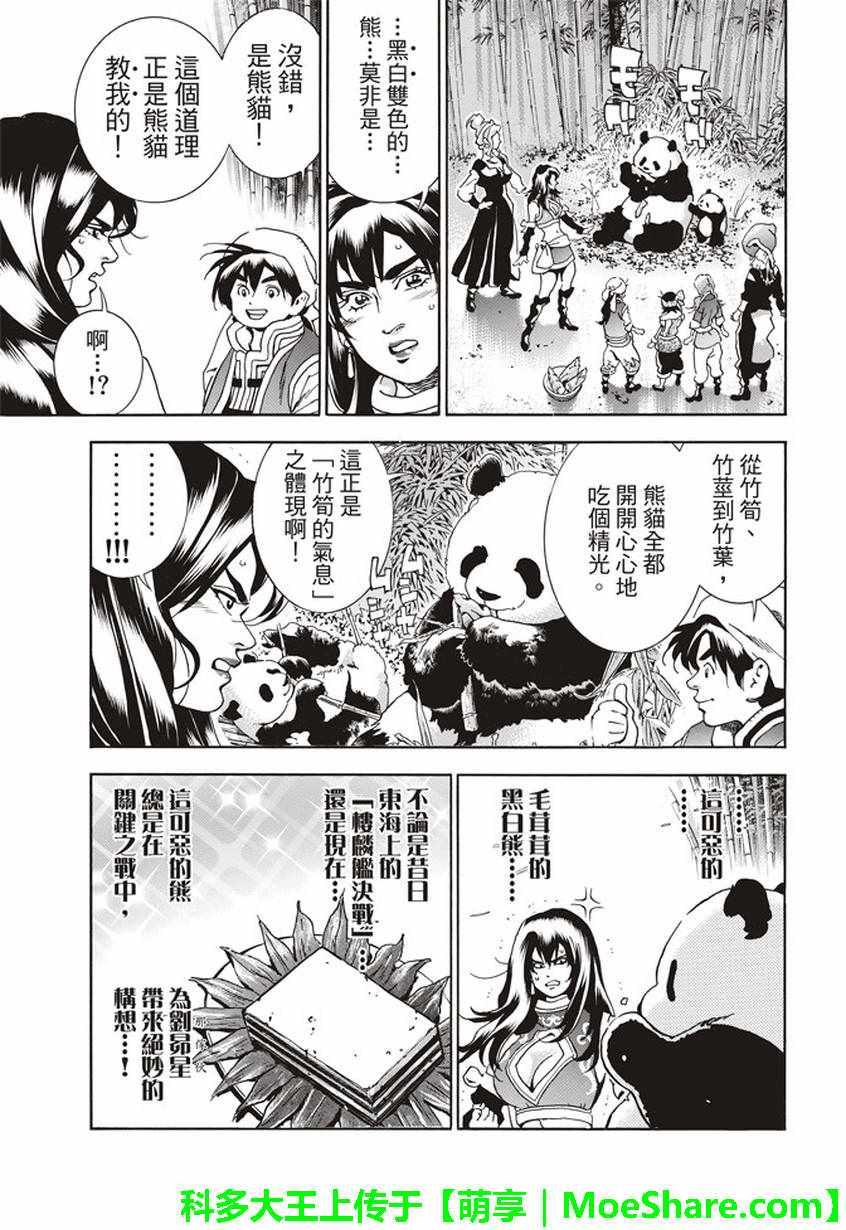 中华小当家韩漫全集-极16 穿越时空的竹笋无删减无遮挡章节图片 
