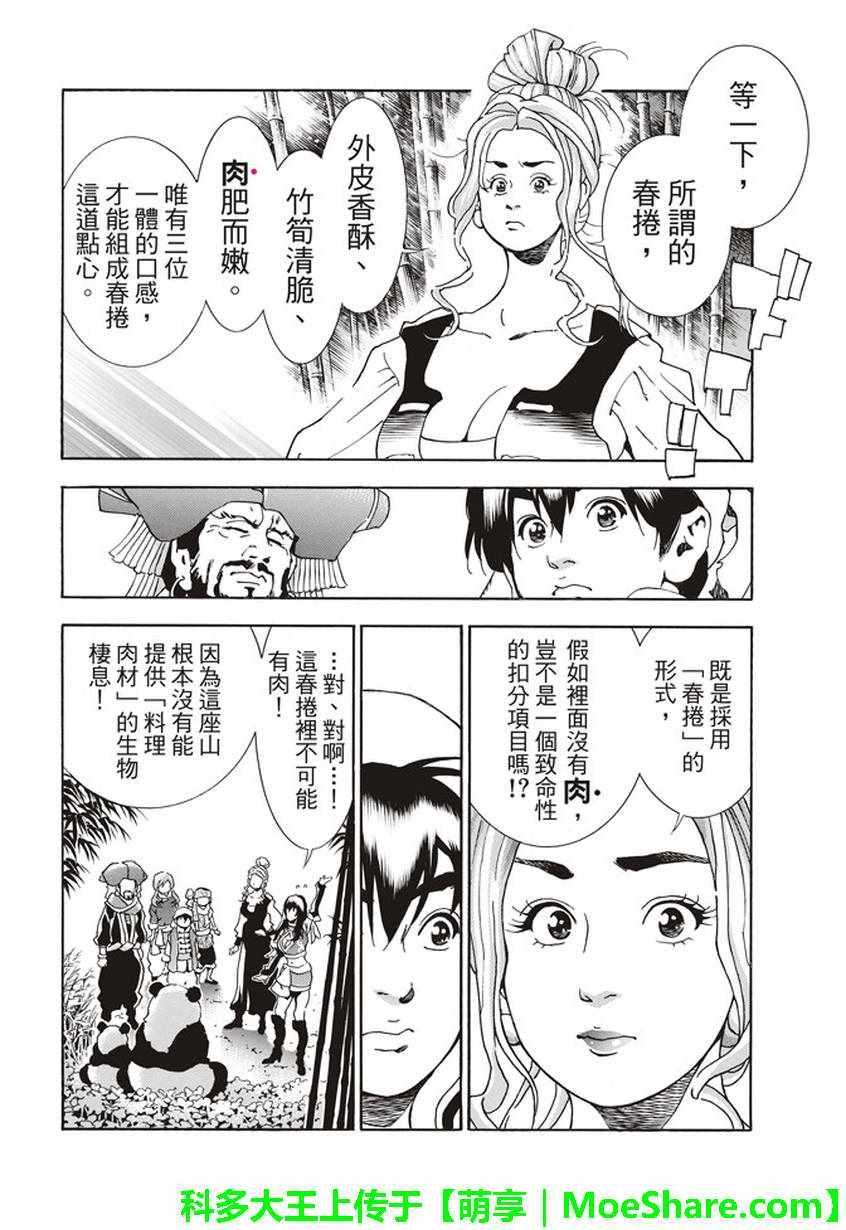 中华小当家韩漫全集-极16 穿越时空的竹笋无删减无遮挡章节图片 