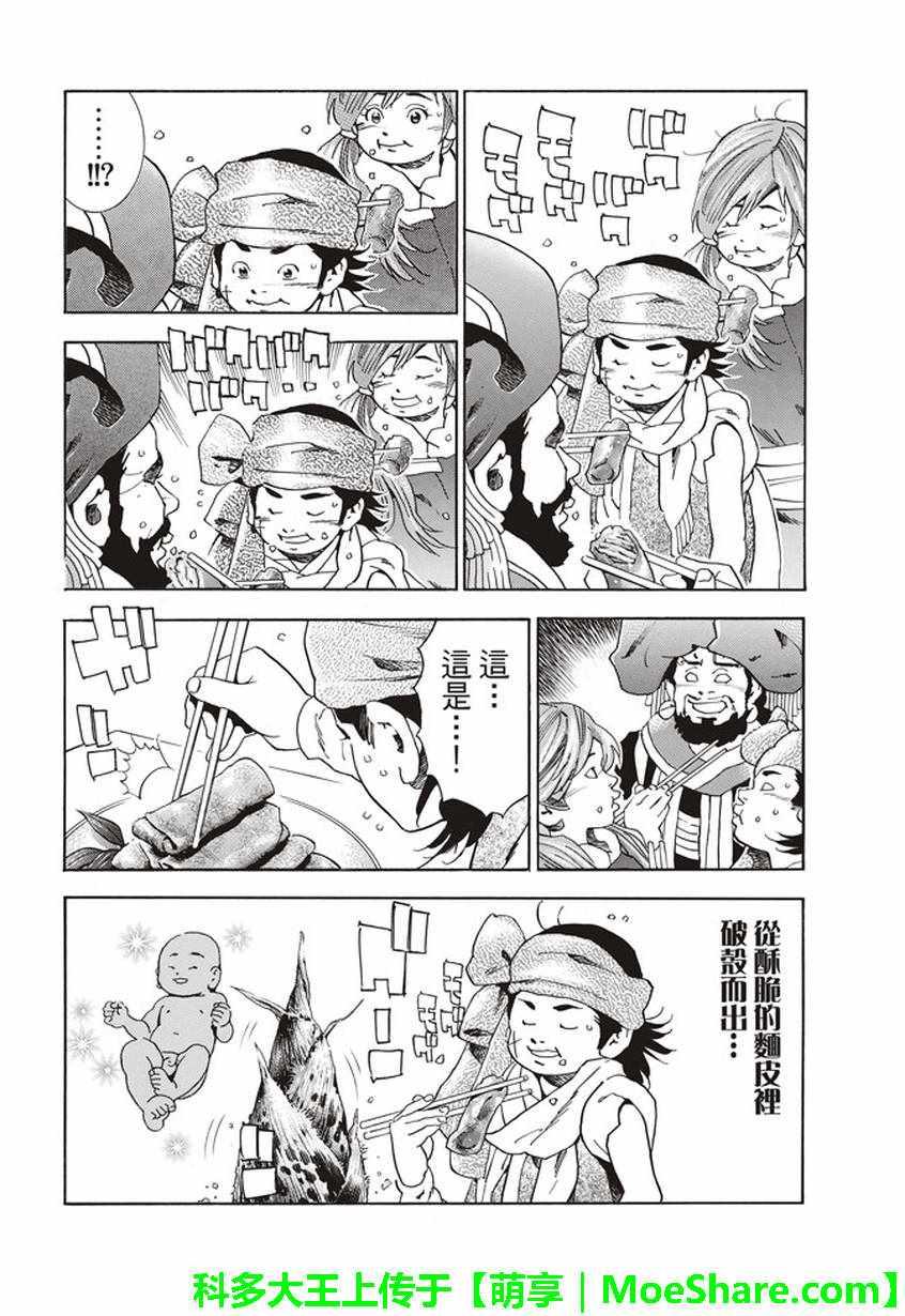 中华小当家韩漫全集-极16 穿越时空的竹笋无删减无遮挡章节图片 
