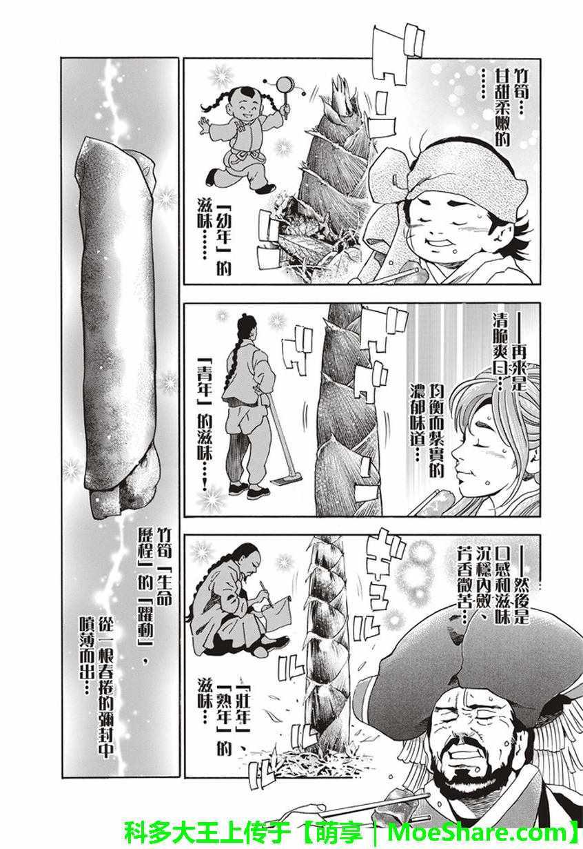 中华小当家韩漫全集-极16 穿越时空的竹笋无删减无遮挡章节图片 
