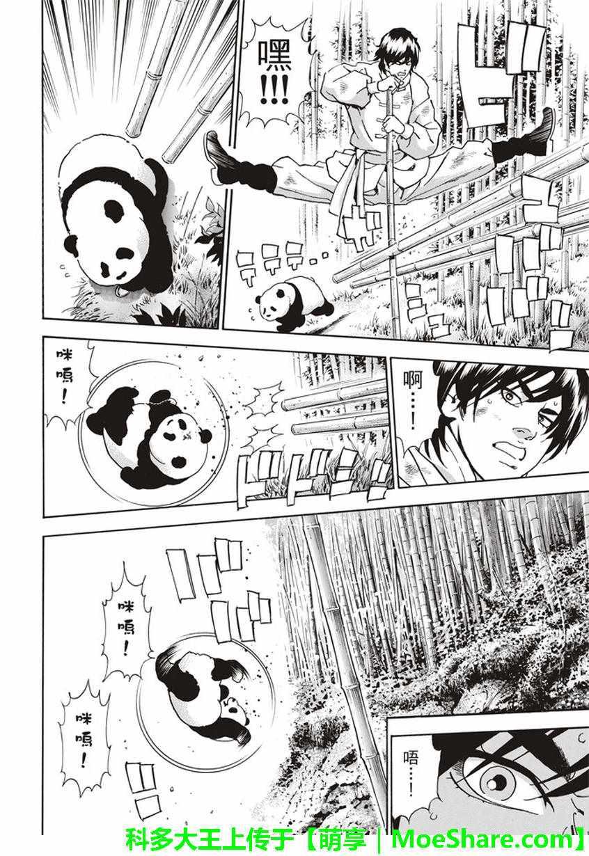 中华小当家韩漫全集-极17 暗藏危险的结果无删减无遮挡章节图片 