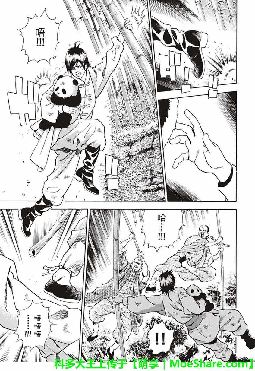 中华小当家韩漫全集-极17 暗藏危险的结果无删减无遮挡章节图片 