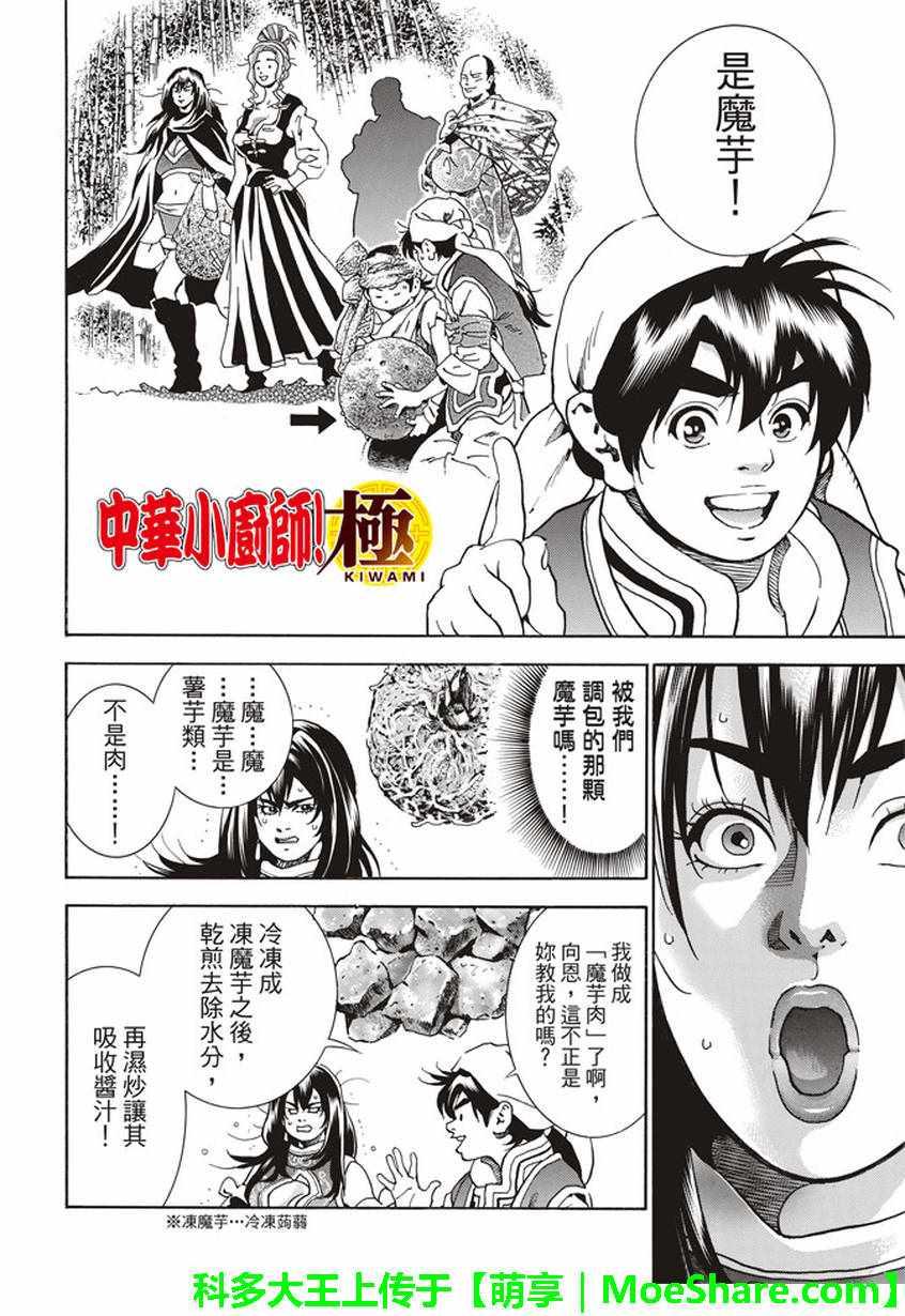 中华小当家韩漫全集-极17 暗藏危险的结果无删减无遮挡章节图片 