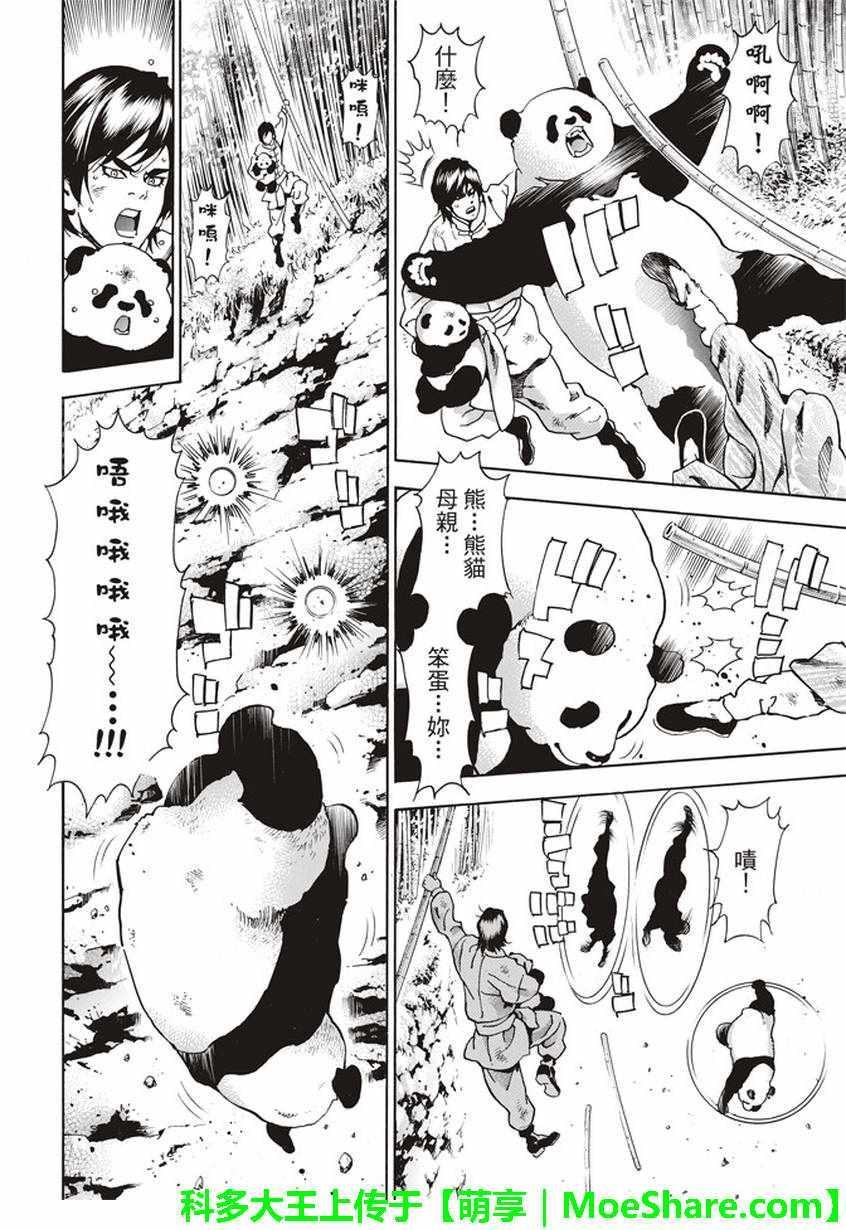 中华小当家韩漫全集-极17 暗藏危险的结果无删减无遮挡章节图片 