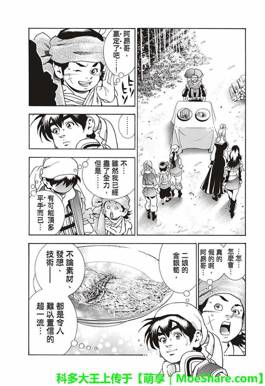 中华小当家韩漫全集-极17 暗藏危险的结果无删减无遮挡章节图片 