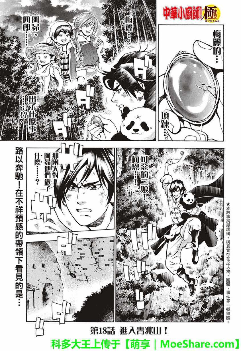 中华小当家韩漫全集-极18 进入青兆山无删减无遮挡章节图片 