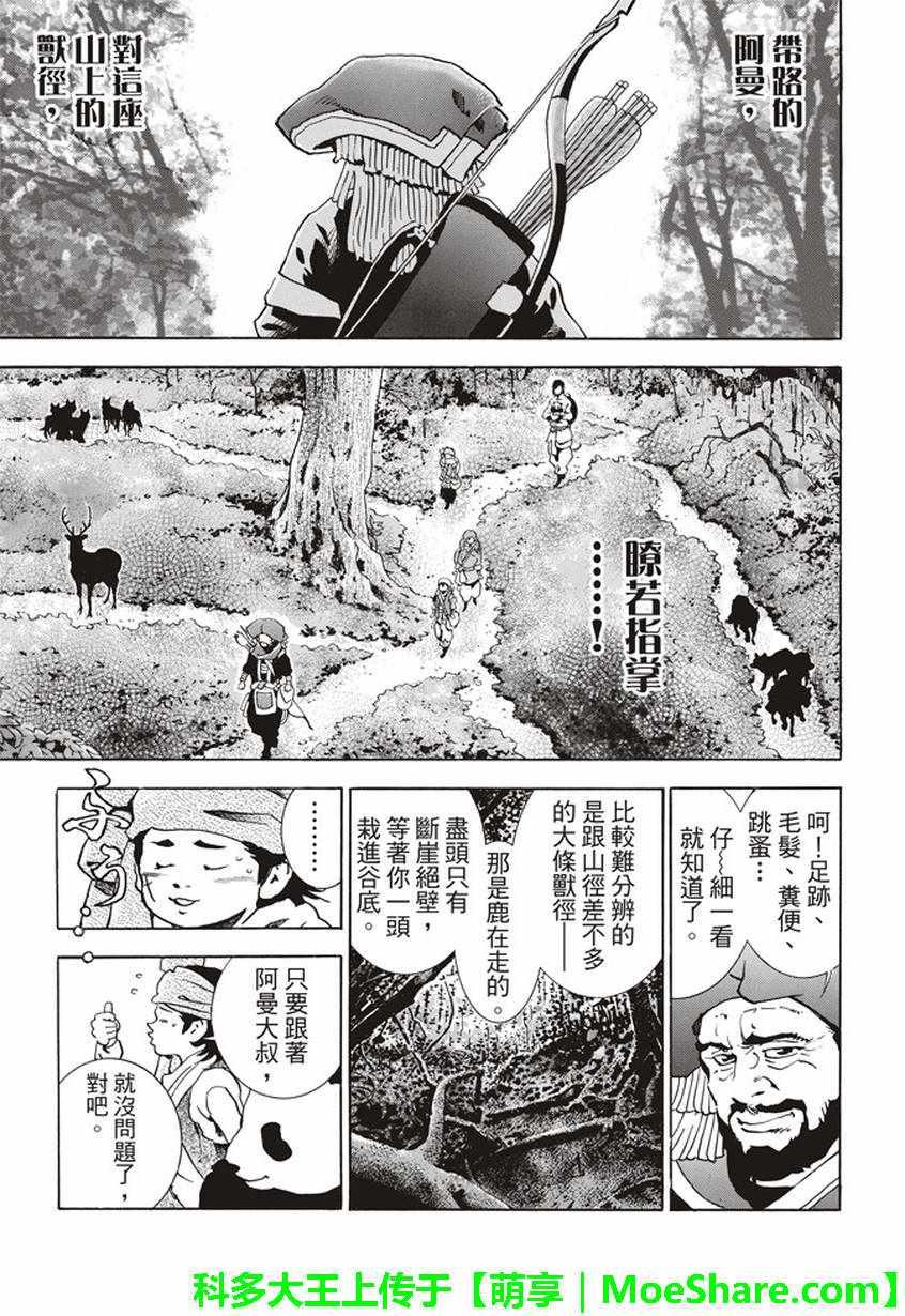 中华小当家韩漫全集-极18 进入青兆山无删减无遮挡章节图片 