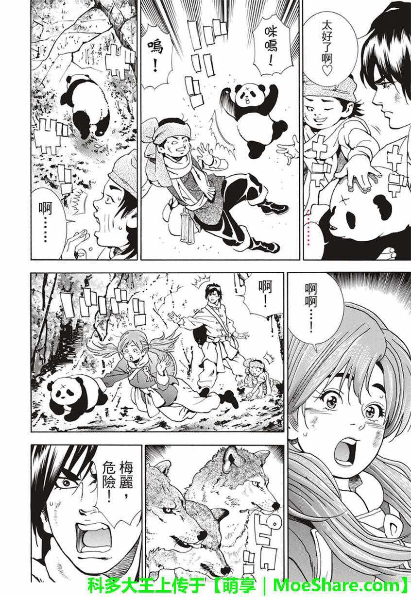中华小当家韩漫全集-极18 进入青兆山无删减无遮挡章节图片 