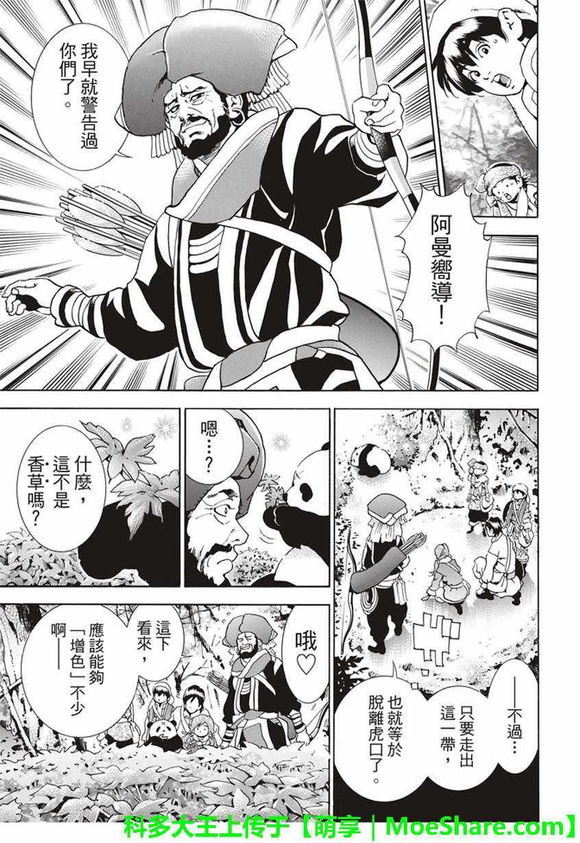 中华小当家韩漫全集-极18 进入青兆山无删减无遮挡章节图片 