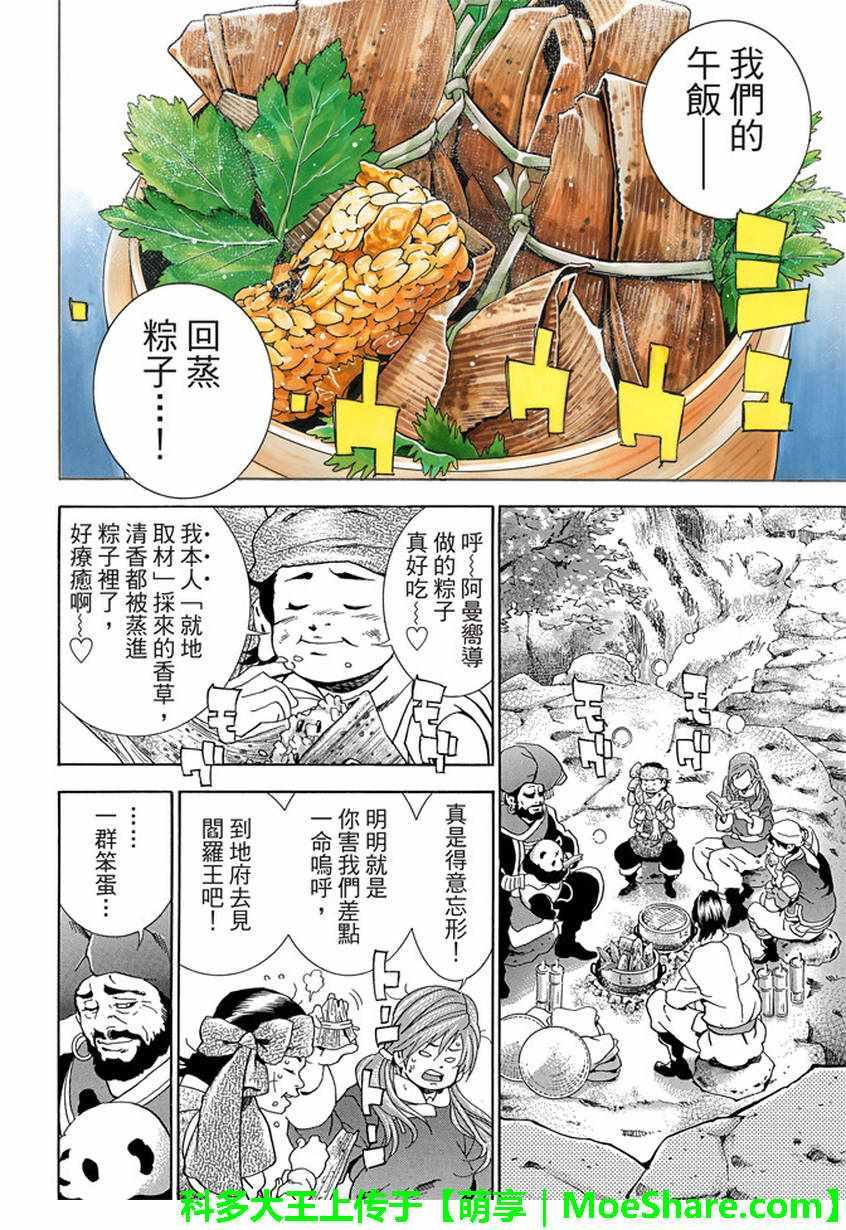 中华小当家韩漫全集-极18 进入青兆山无删减无遮挡章节图片 
